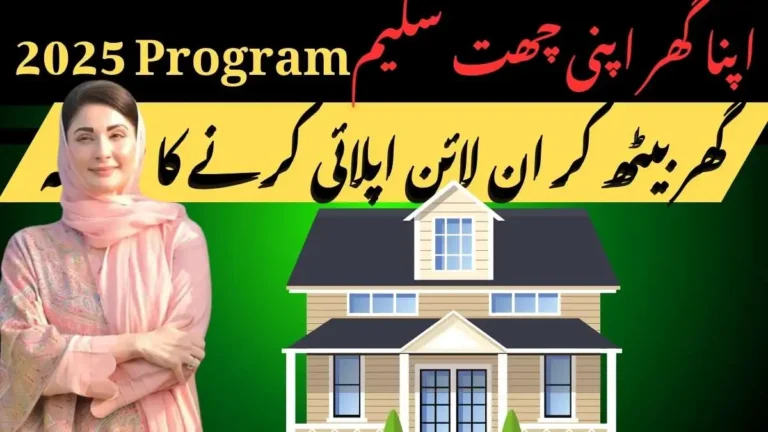 How To Register Apni Chat Apna Ghar Scheme 2026 | Complete Details