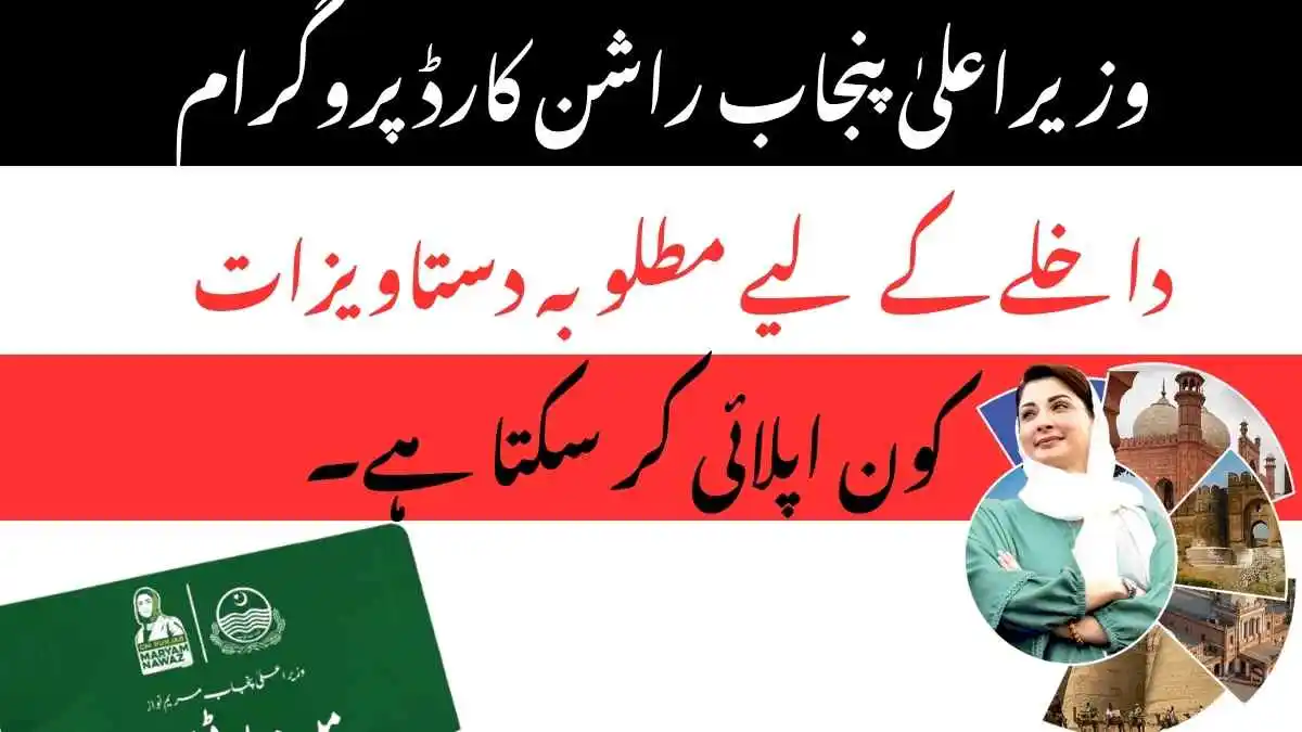 CM Punjab Ration Card Program