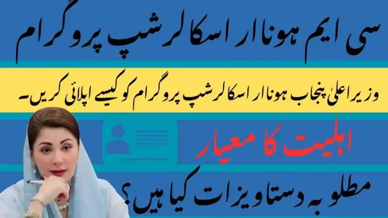 How To Apply Honhaar Scholarship Program