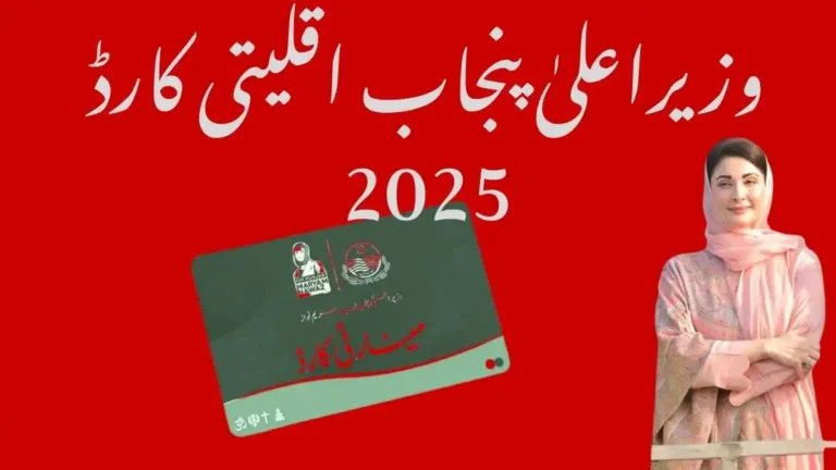 How To Apply Online For CM Punjab Minority Card Scheme 2026 | Requirements  & Benefits