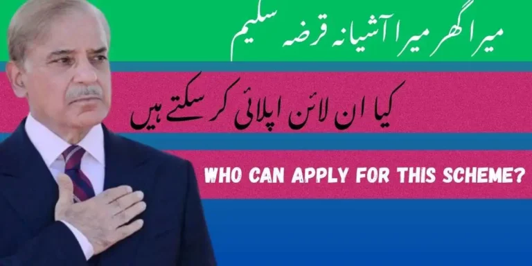 How To Apply Mera Ghar Mera Ashiana Loan Scheme 2026 | Eligibility & Benefits