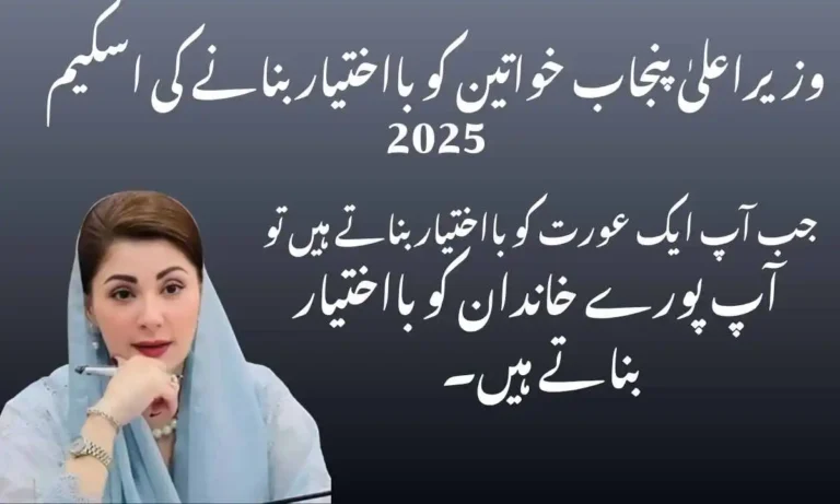 How To Apply CM Punjab Women Empowerment Scheme 2026